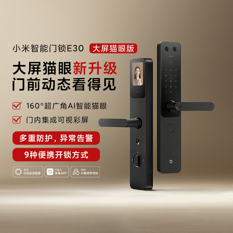 小米智能门锁E30大屏猫眼版家用指纹锁防盗锁密码锁可视内屏抓拍