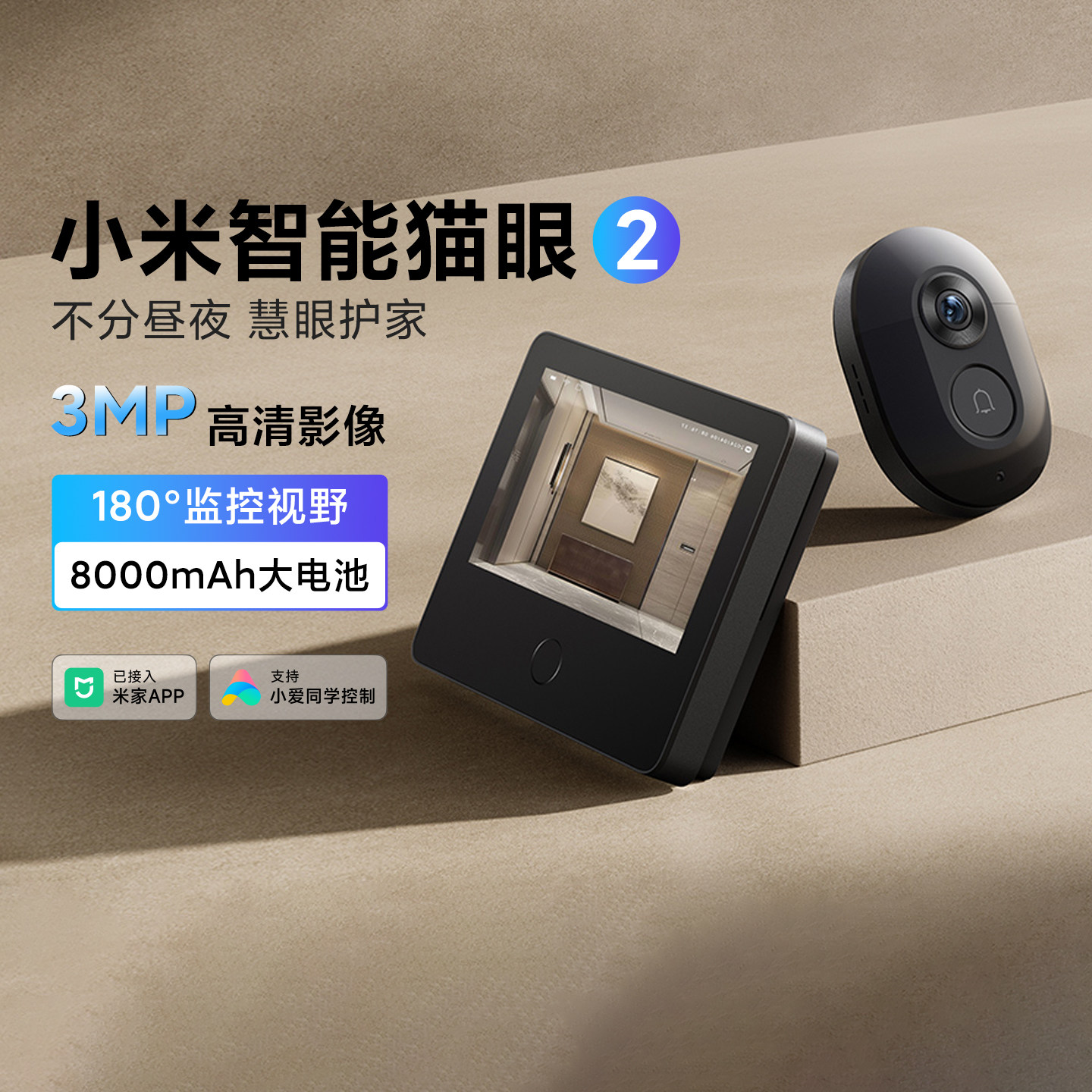 小米智能猫眼2 家用摄像头超大视野防盗可视门铃电子猫眼语音远程