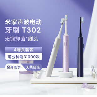 小米米家声波电动牙刷T302杜邦软毛抑菌长续航充电式自动刷牙男女