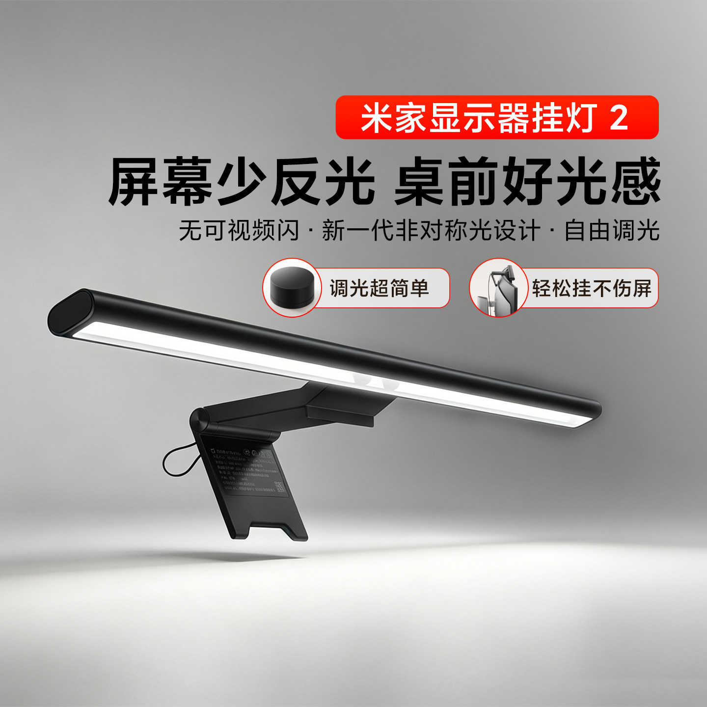 小米米家显示器挂灯2电脑屏幕灯