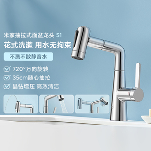 小米米家抽拉式 面盆龙头S1浴室漱口洗脸盆伸缩水龙头冷热水洗手池