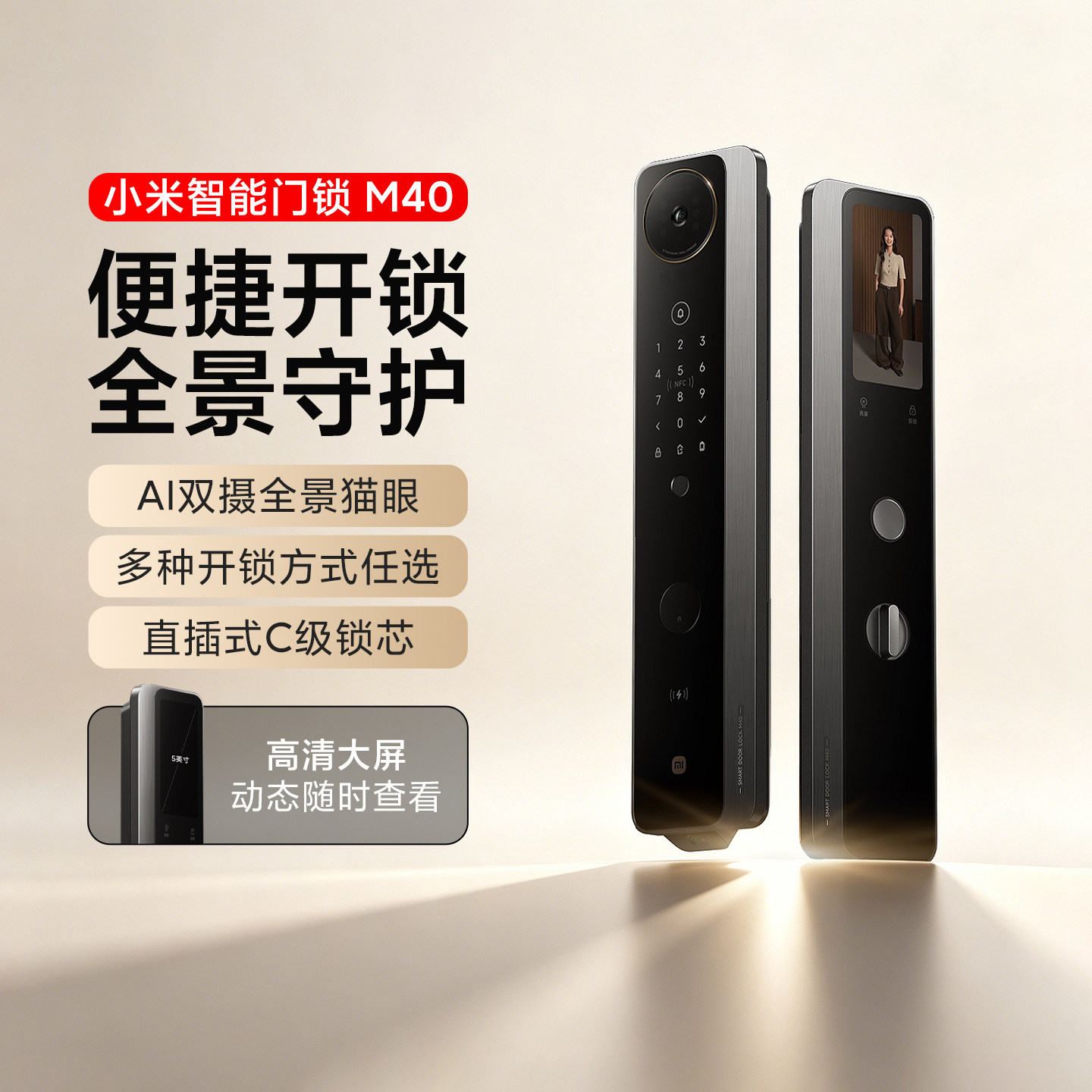 小米智能门锁M40人脸识别锁3D结构光双摄猫眼指纹密码锁防盗门锁
