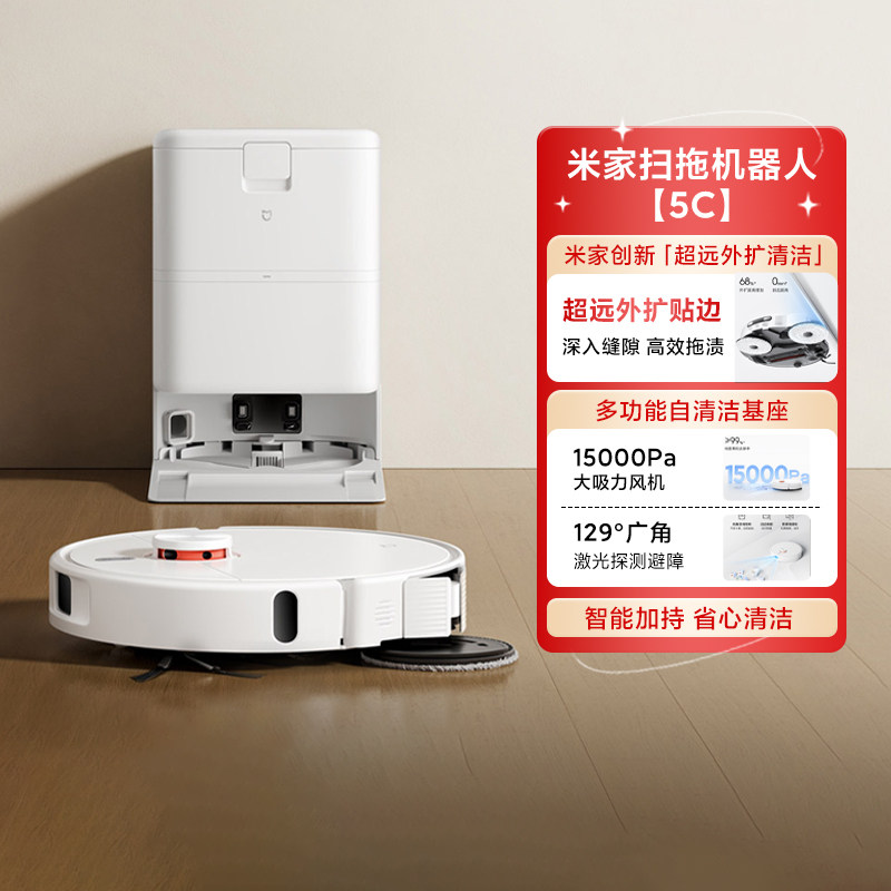 米家扫拖机器人5C家用智能扫地机防缠绕自动上下水多功能洗地机