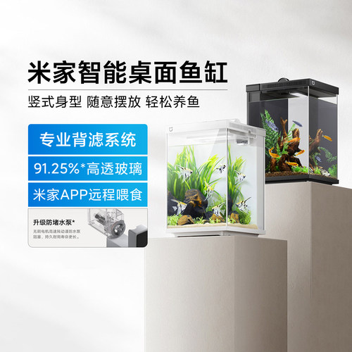 小米米家智能桌面鱼缸家用客厅