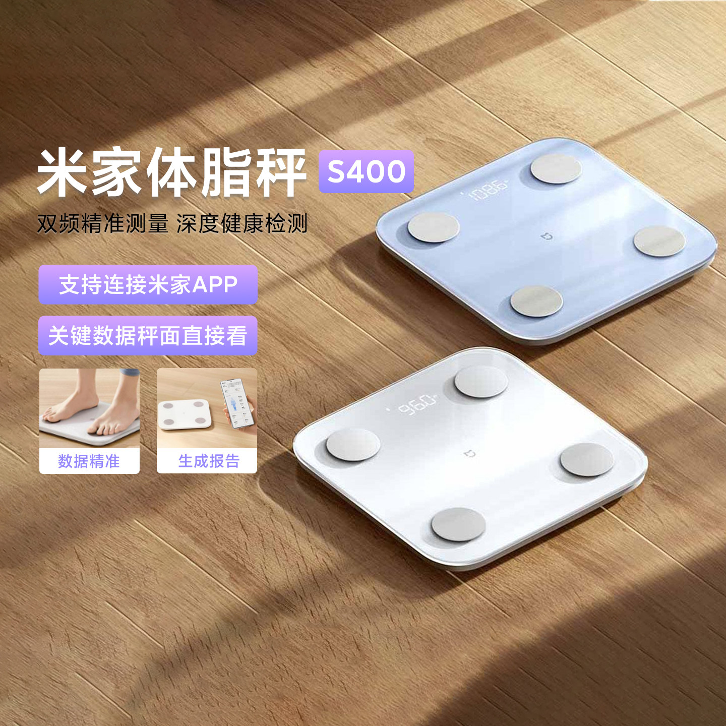 米家体脂秤S400减肥减脂肪体重秤