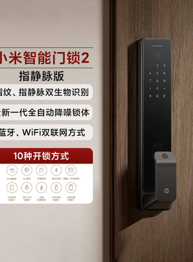 小米智能门锁2指静脉版NFC手机指纹锁蓝牙多种开锁法长续航密码锁