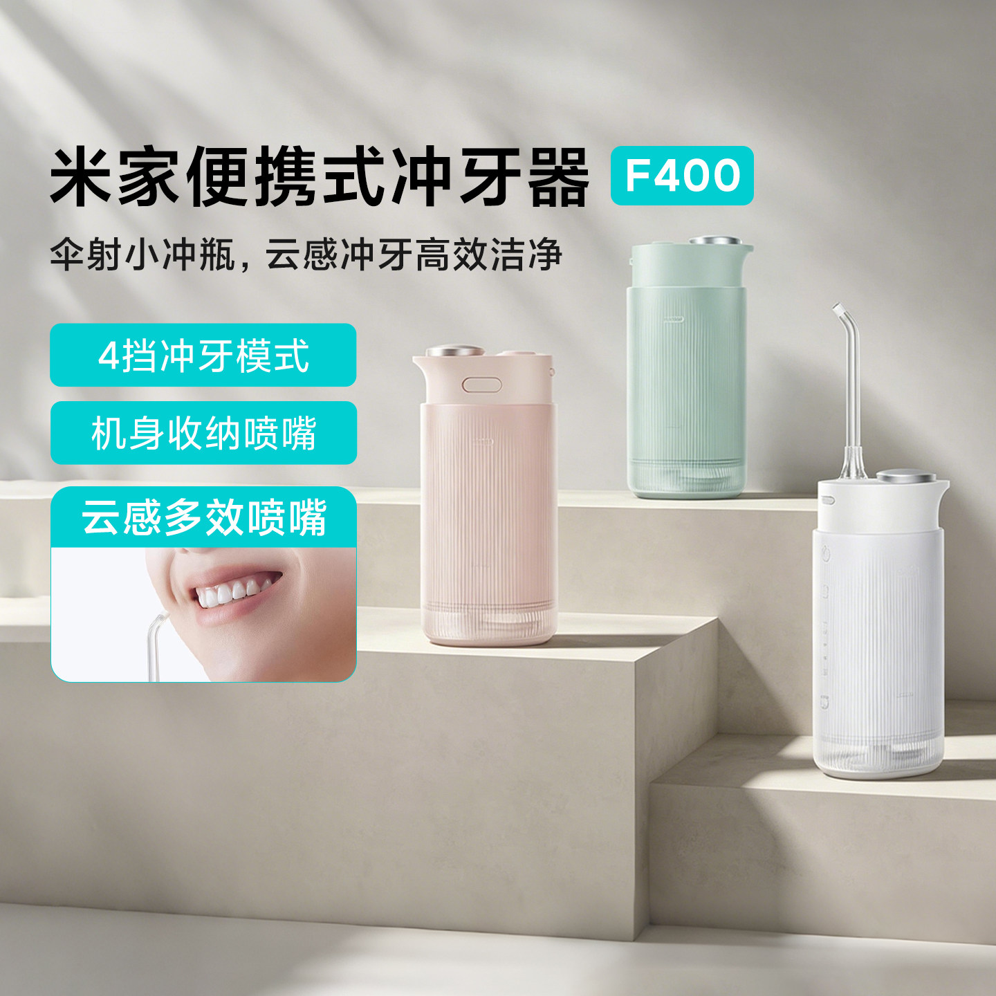 小米米家便携式冲牙器F400 云感伞射冲牙200ml抽拉水箱节日送礼物