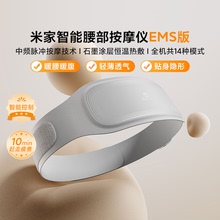 小米米家智能腰部按摩仪EMS版热敷暖腰腹超薄暖宫腰带发热按摩器
