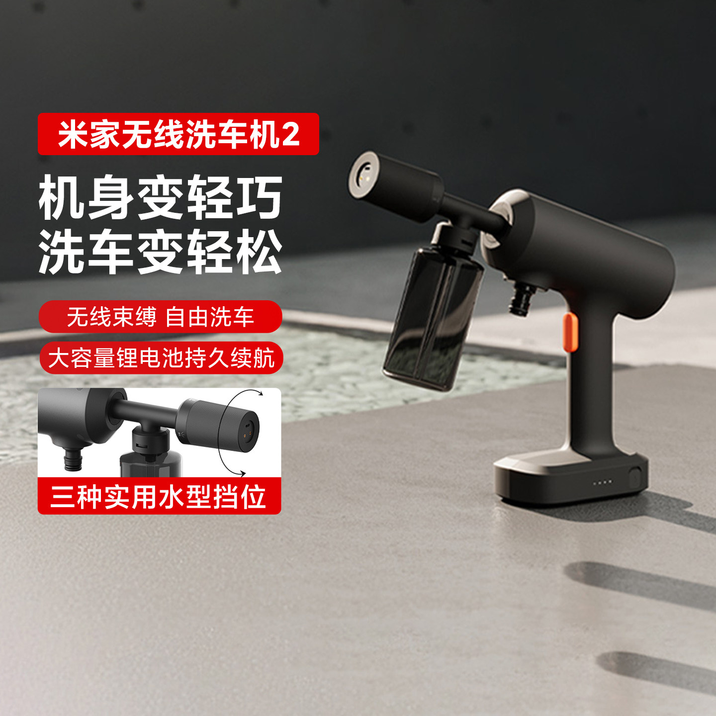 米家无线洗车机2家用洗车机增压
