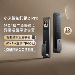 小米智能门锁2Pro全自动指纹锁密码锁家用人脸识别猫眼电子防盗锁