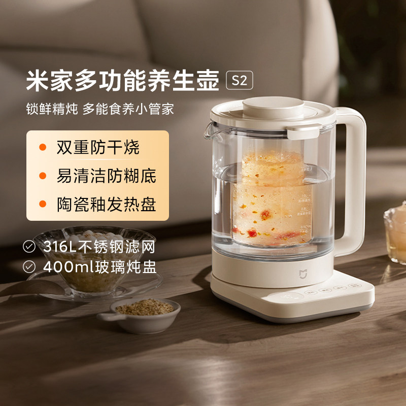 小米米家多功能养生壶S2智能烧水