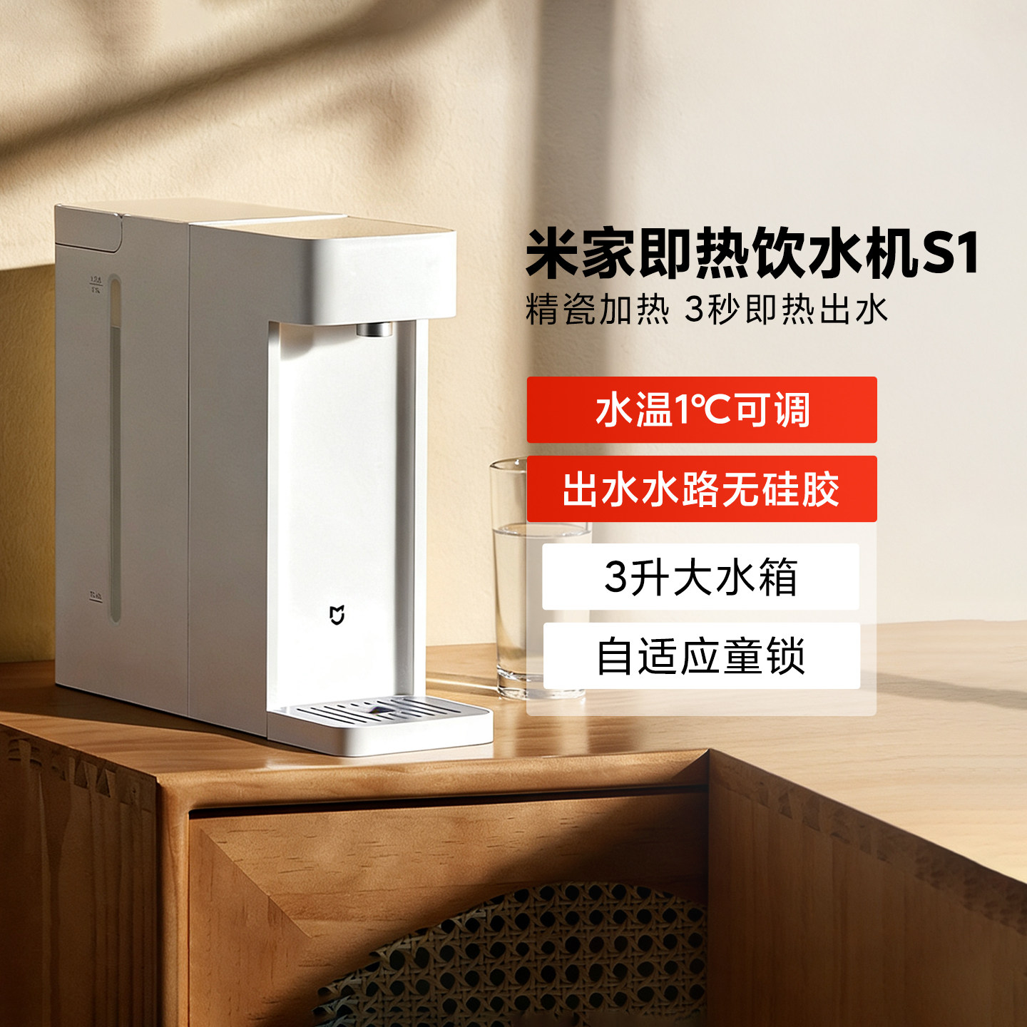 米家即热饮水机S1家用小型桌面台式3L大容量速热直饮热水饮水器