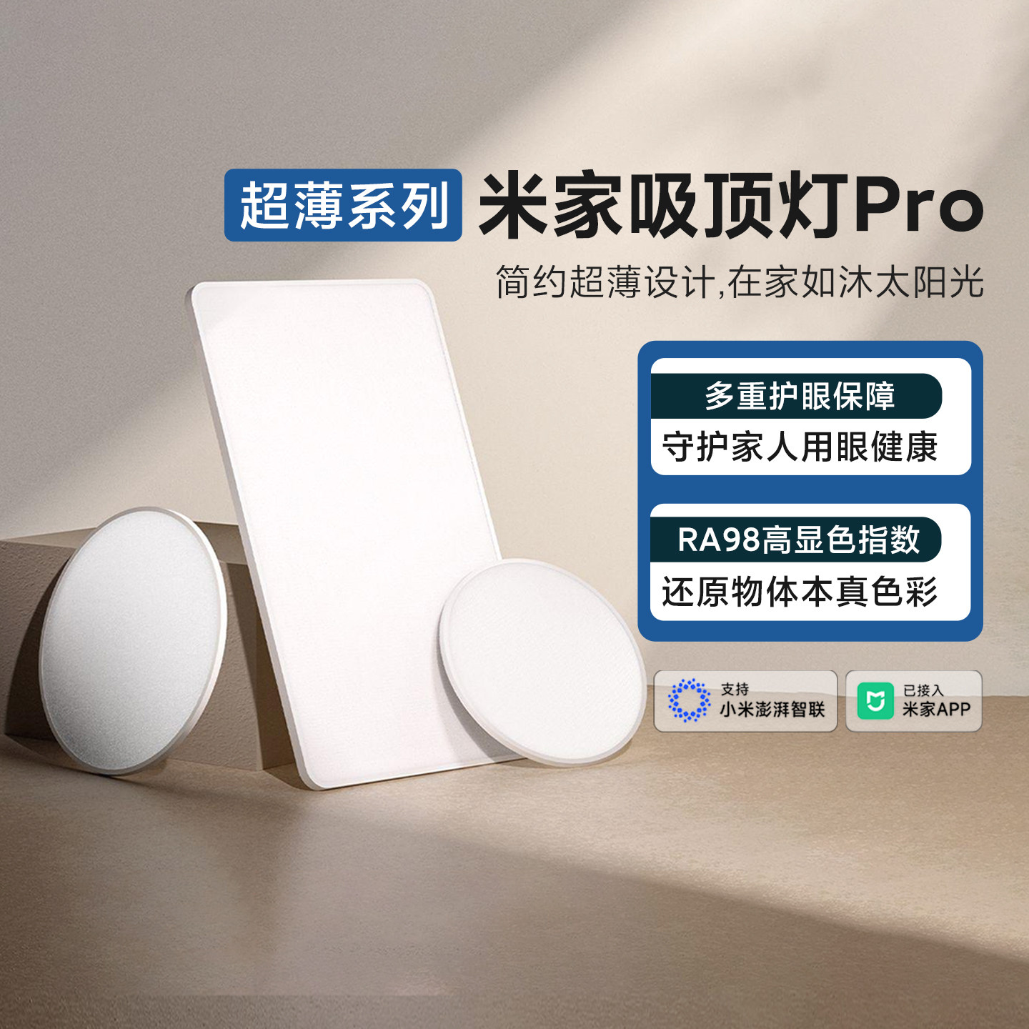 小米正品米家吸顶灯Pro超薄LED灯图片