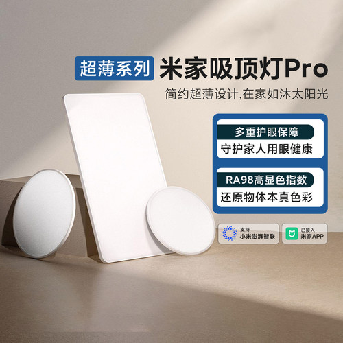 小米正品米家吸顶灯Pro超薄LED灯