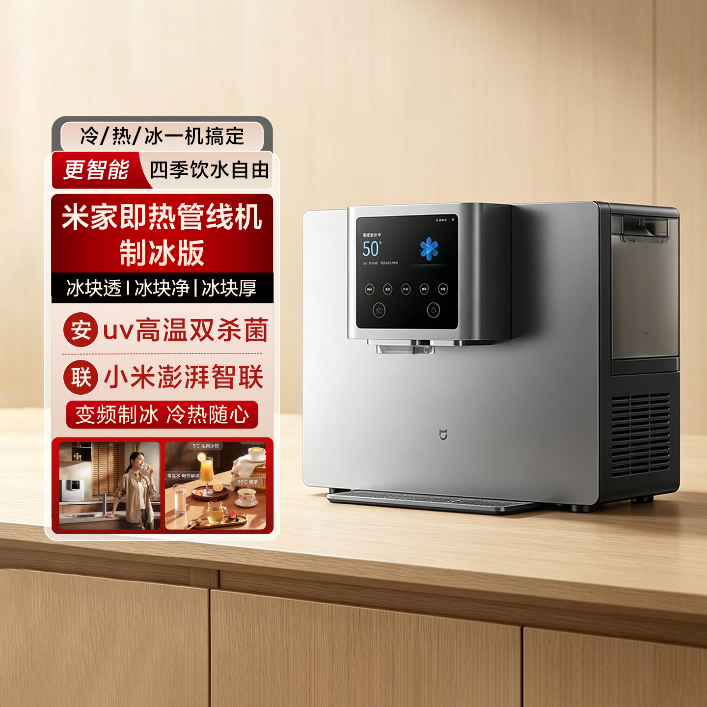 小米米家即热管线机制冰版家用图片