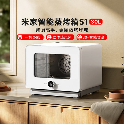 小米米家智能蒸烤箱S130L家用