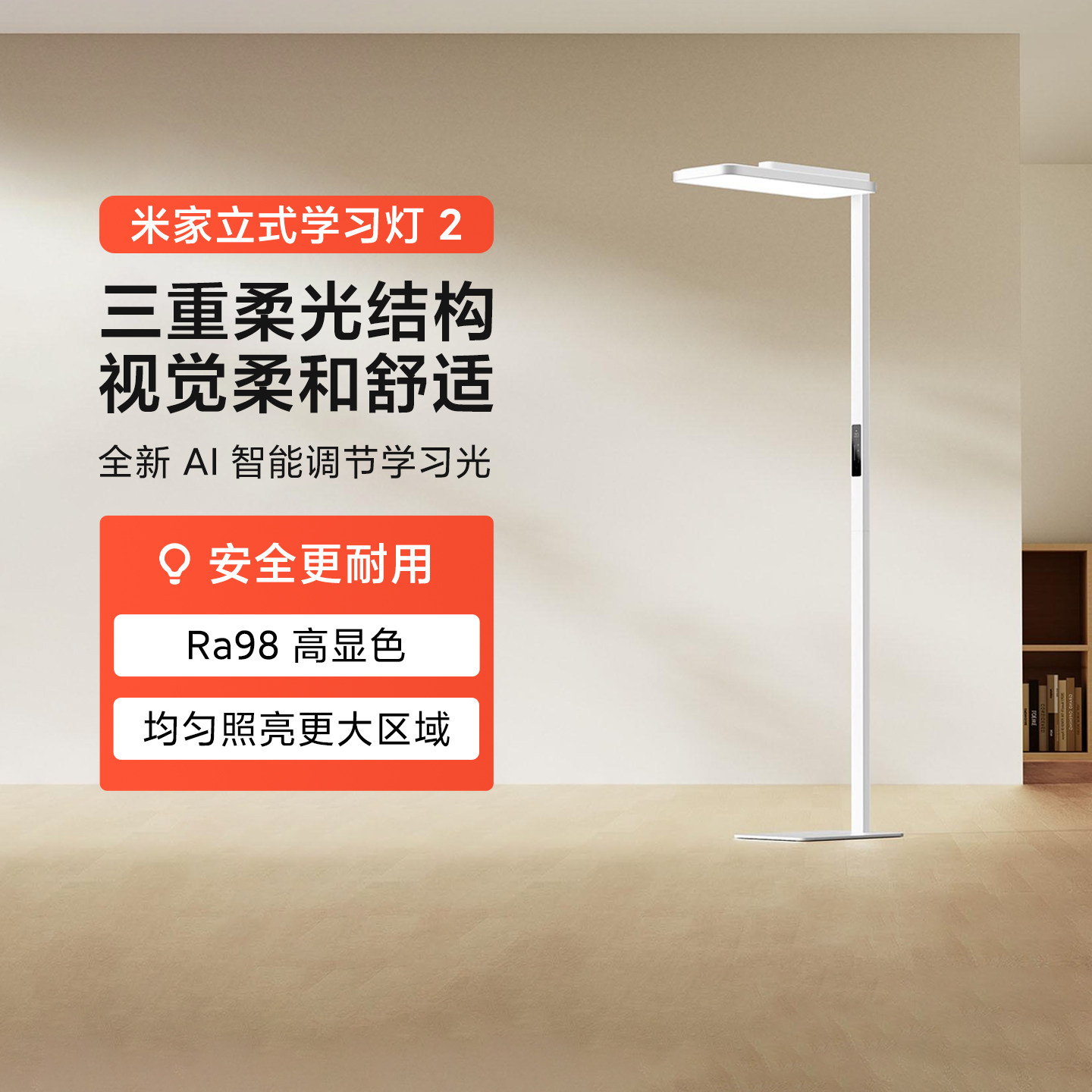 小米米家立式学习灯2大路灯学习专用护眼台灯儿童全光谱落地灯