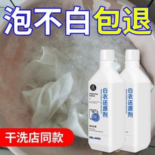 衣服荧光去除剂消除荧光洗衣液污染解决衣服发黄发白衣服漂白还原