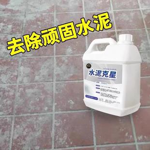 水泥清洗剂溶解水泥克星墙体面瓷砖地板开荒清洁剂强力去污腻子粉