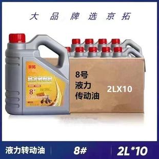 通用方向机油 汽车货车8号方向助力油转向液液力传动油2L四季