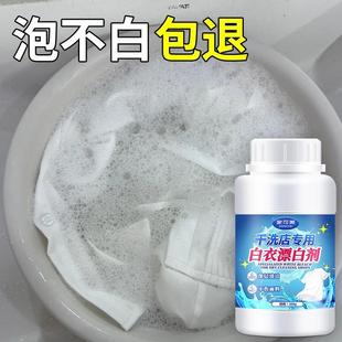 染串色去黄增白清洁好物 干洗店专用免搓漂白剂白衣还原修复白衬衫