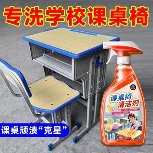 桌面清洁剂强力去污塑料课桌椅书桌办公木家具专用擦桌子清洗神器