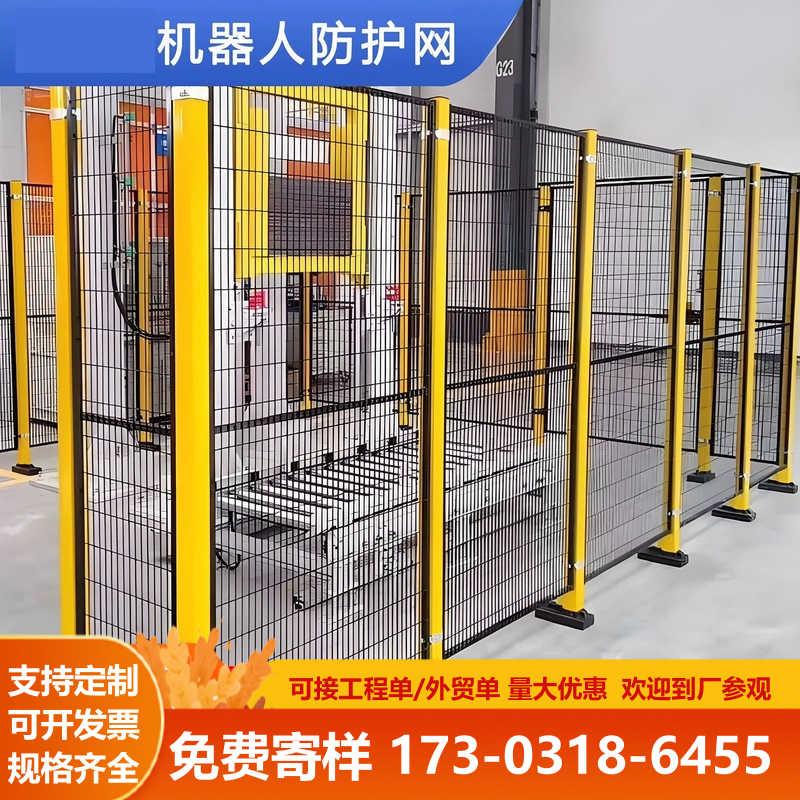 车间围栏设备安全机器人无缝隔离防护移动工厂仓库防护网护栏隔断