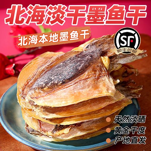 新货晾晒淡干墨鱼干滋养补品煲汤