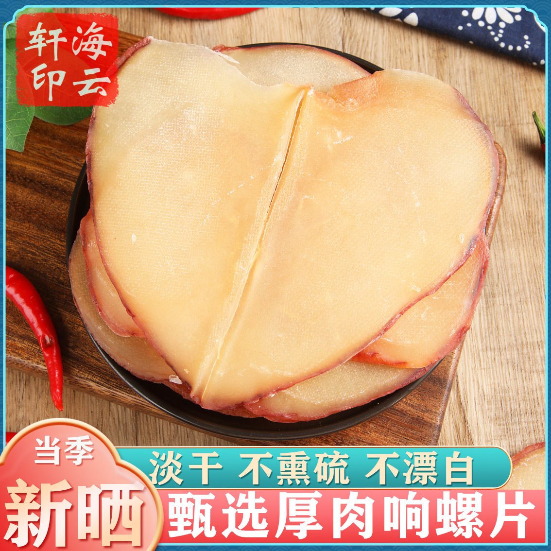 大号厚肉响螺煲汤滋补材料