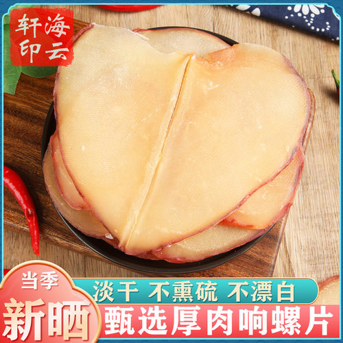 大号厚肉响螺煲汤滋补材料