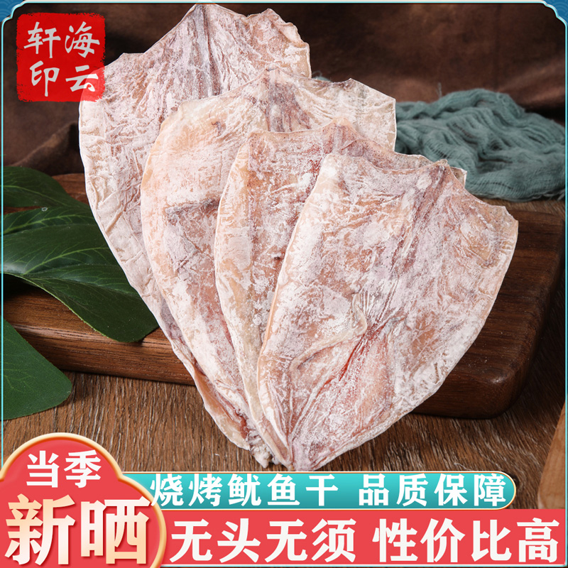 北海无头无须鱿鱼干烧烤专用炒菜鱿鱼干片手撕芥末尤鱼干海鲜特产