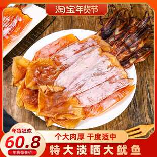 北海特大号鱿鱼干500g海鲜干货水发铁板尤鱼片微咸炒菜煲汤打火锅