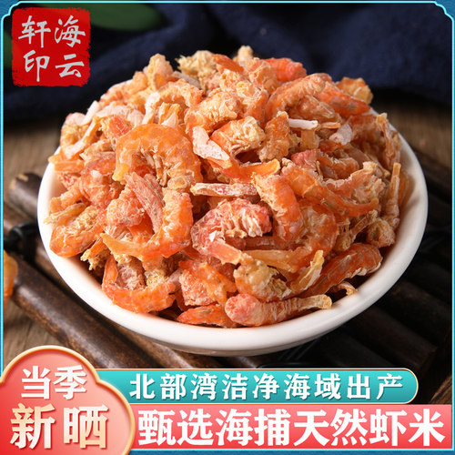 海捕淡干淡晒金钩海米无色素防腐