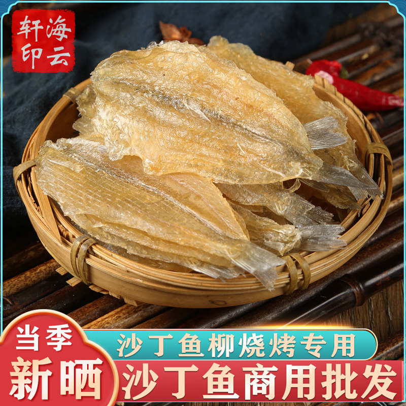 北海沙尖鱼柳烧烤专用去皮无刺微甜酒吧烧烤大号沙丁鱼柳干货特产