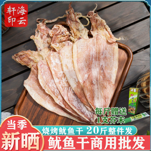 北海烧烤专用手撕芥末鱿鱼干