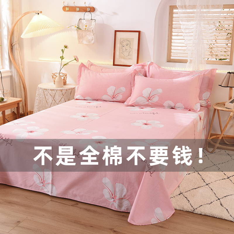100%纯棉床单单件全棉被单