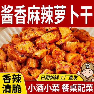 四川重庆特产麻辣萝卜干 下饭菜嘎嘣脆开胃菜商用 香辣萝卜丁咸菜