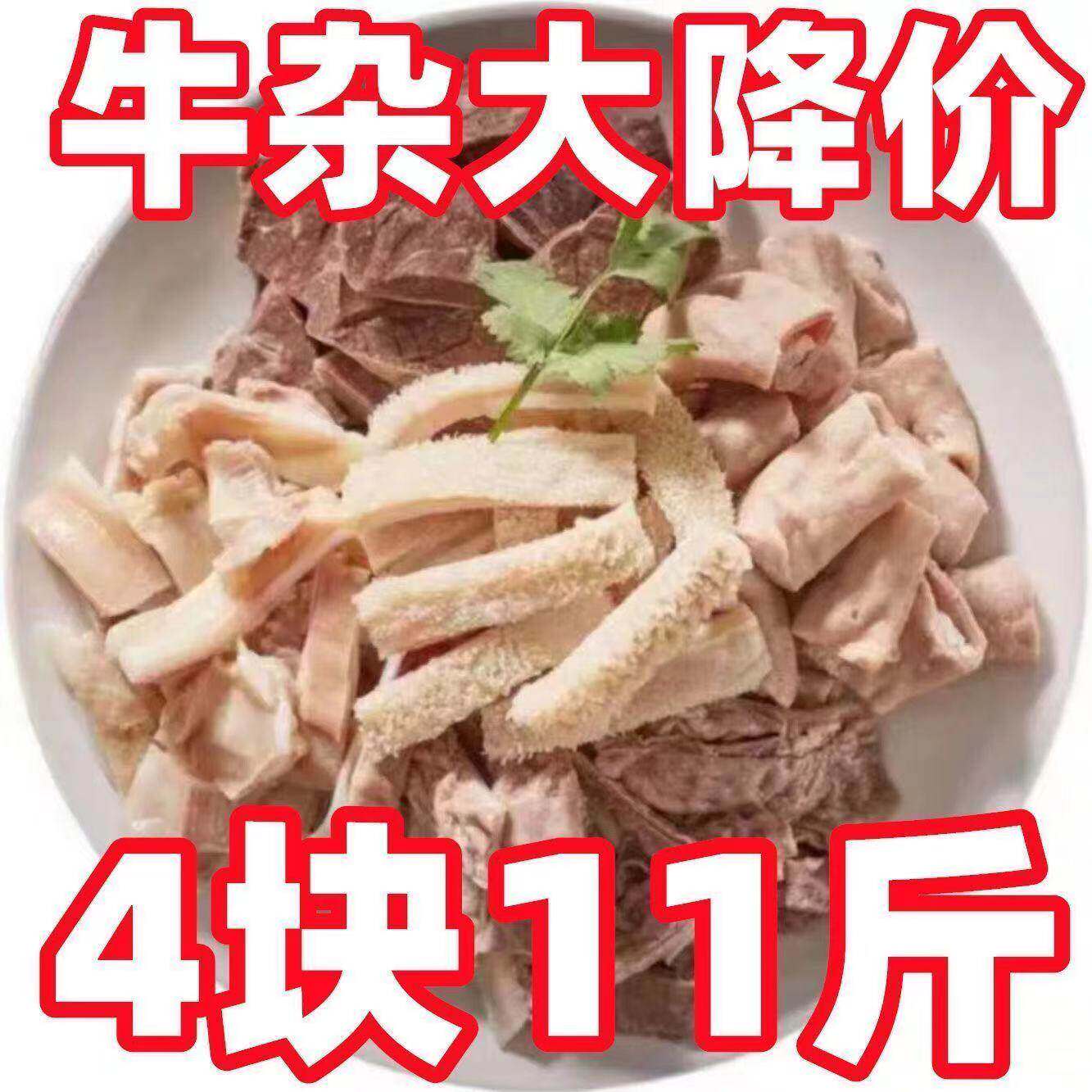 清真新鲜牛杂全套牛杂碎汤