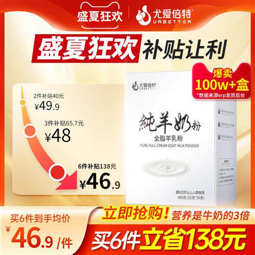 尤爱倍特纯羊奶粉成人儿童羊奶粉中老年人学生女士正品官方旗舰店