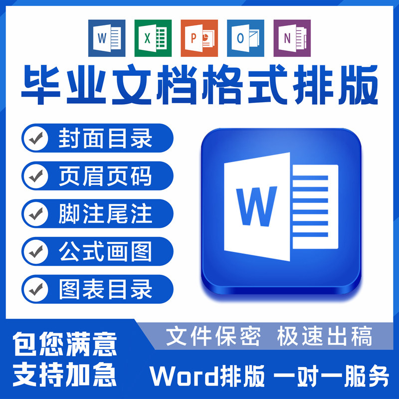 毕业word格式排版制度流程图office办公制作