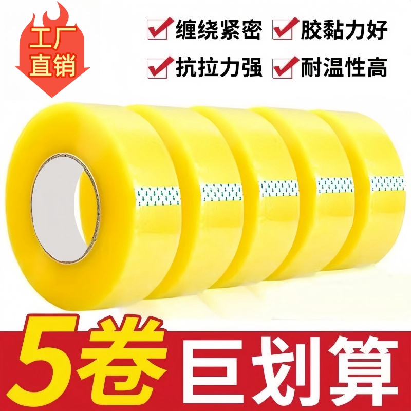 透明胶带大卷加厚快递打包