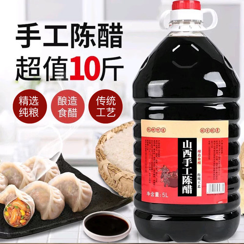 山西特产陈醋5斤正宗凉拌饺子蟹醋纯粮酿造10斤大桶5L装批发2.5L