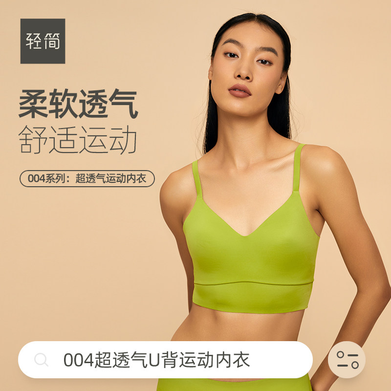 【直播间专属】轻简004超透气交叉美背一片式运动内衣柔软亲肤