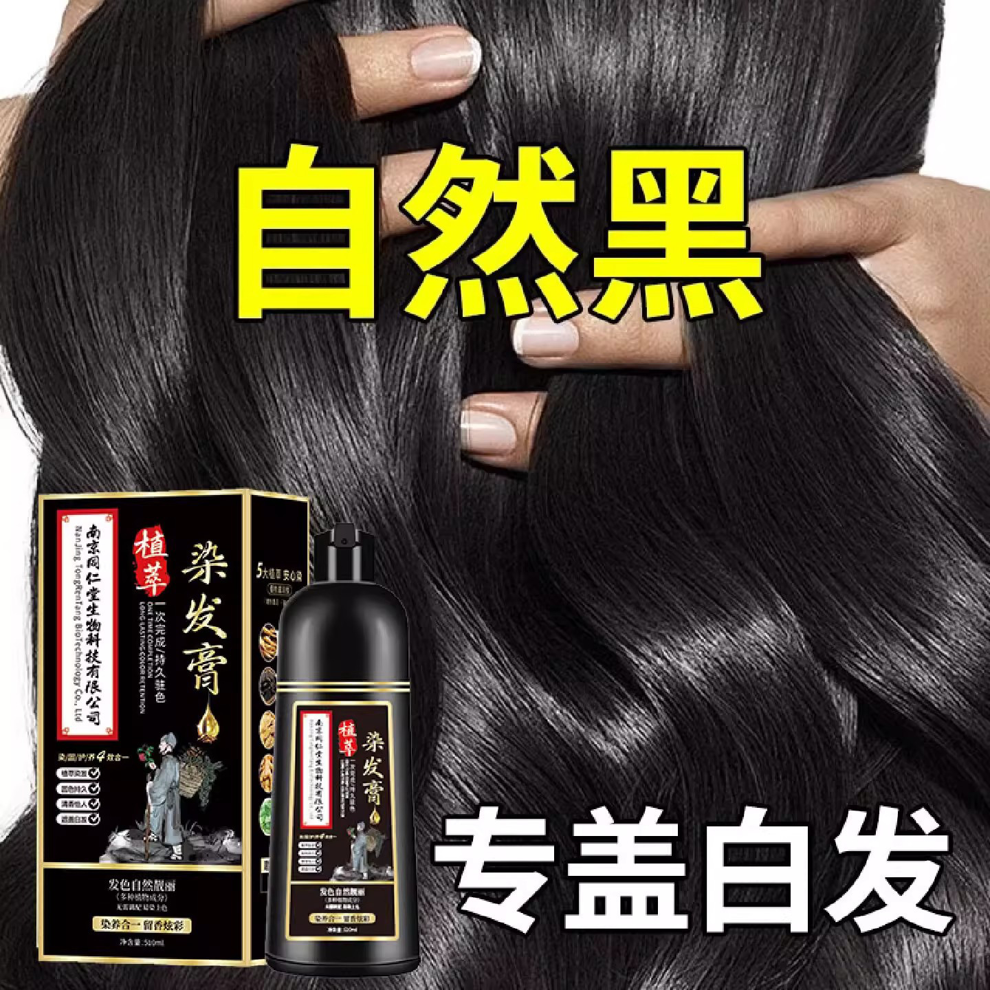 自然黑色染发剂植物天然无刺激正品一洗黑不沾头皮遮盖白发染发膏