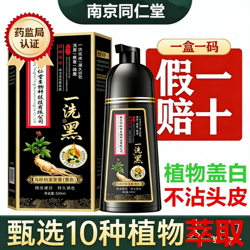 同仁堂植物染发膏遮盖白不沾头皮