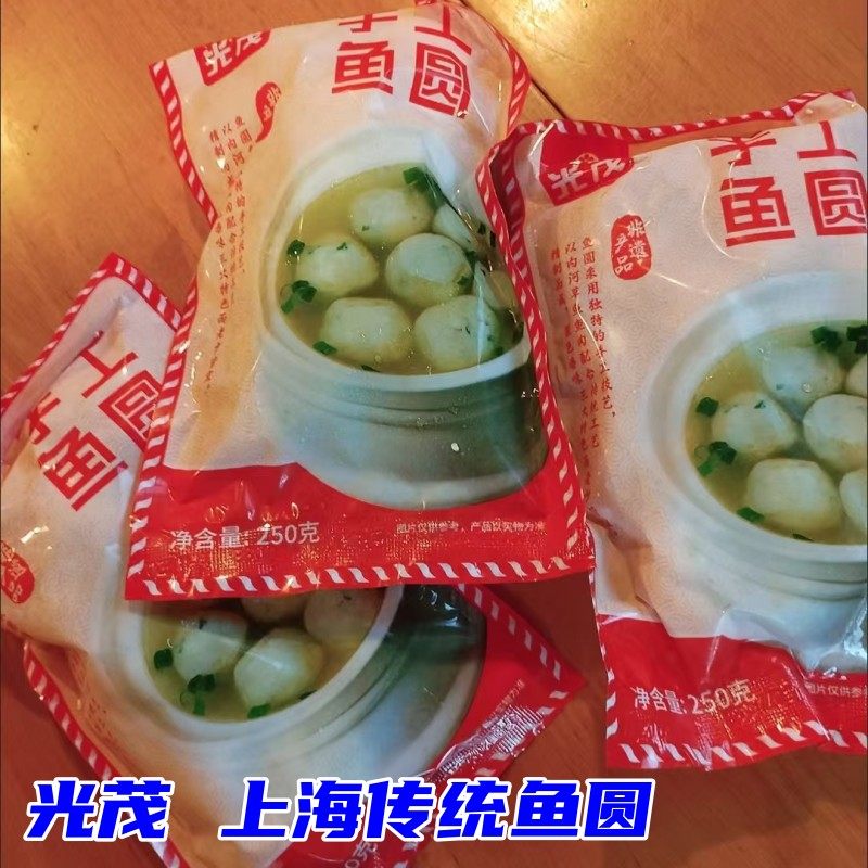 光茂手工鱼圆250g/包上海特色传统鱼丸子速食非遗美食冷链运输,水产肉类/新鲜蔬果/熟食,鱼丸/鱼滑,淘宝优惠券,粉丝福利购,淘宝优惠卷