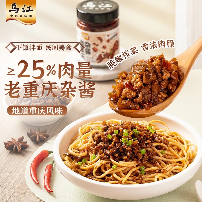 乌江老重庆杂酱138g*2瓶/4瓶拌饭拌面酱调味下饭重庆特产杂菜榨菜