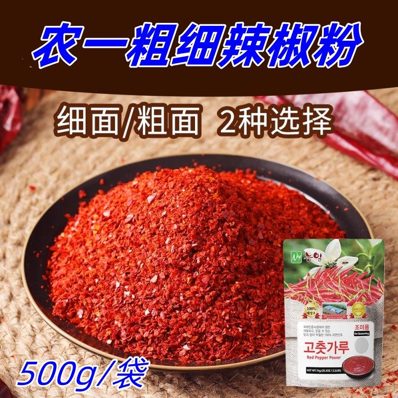 农一粗细辣椒粉500g/袋粗细可选韩式风味调味蘸料腌菜烧烤调料包