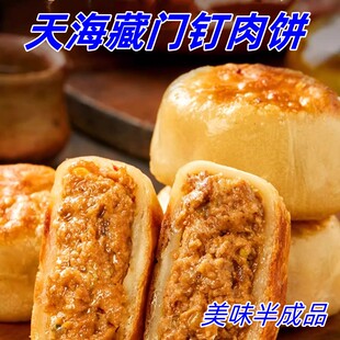 天海藏门钉肉饼300g*5袋皮薄肉厚特色美味馅饼早餐半成品加热即食
