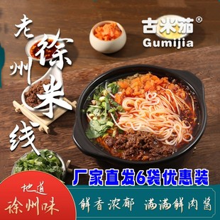 古米茄米线325g*6袋徐州老味肉酱米线米粉刘大美张公子推荐速食